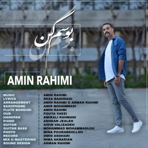 امین رحیمی بوسم کن